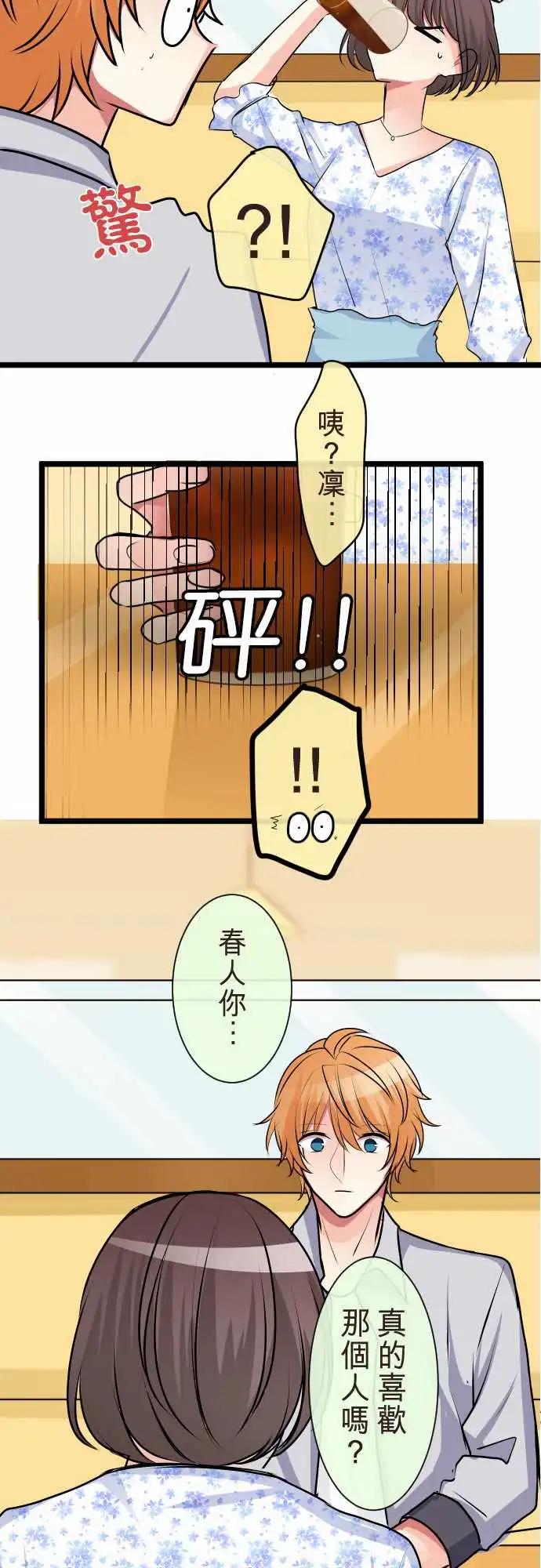 《隔壁的年下男友》第二部085-到头来… 第19页