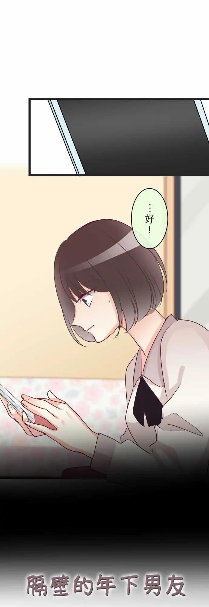 《隔壁的年下男友》第二部085-到头来… 第1页