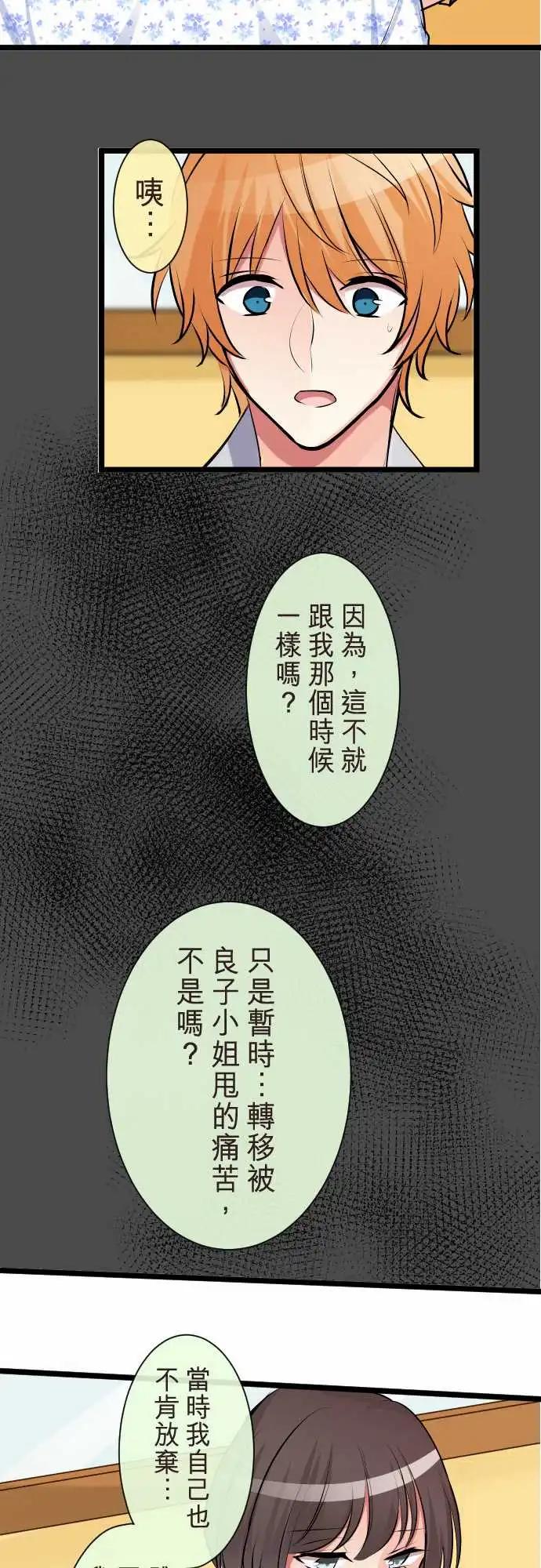 《隔壁的年下男友》第二部085-到头来… 第20页
