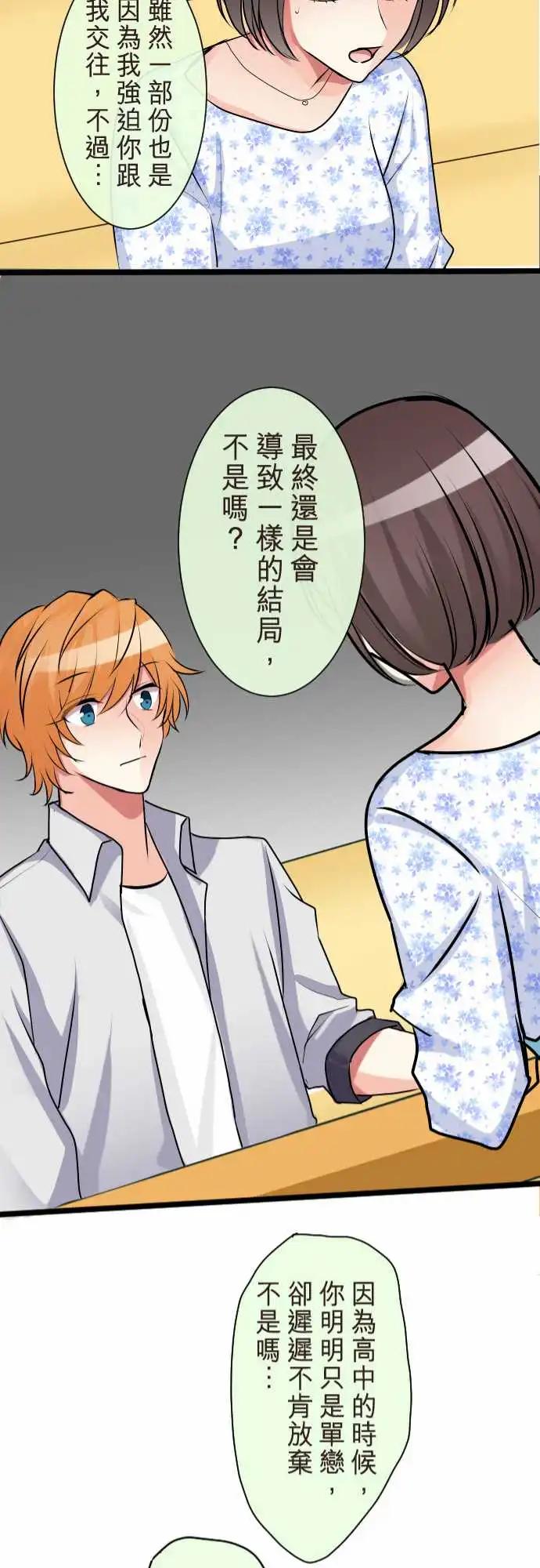 《隔壁的年下男友》第二部085-到头来… 第21页