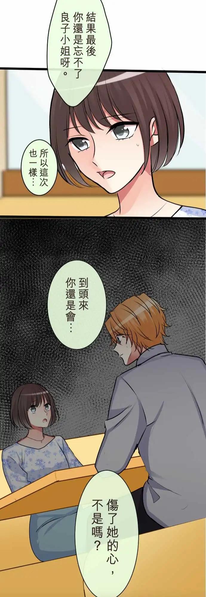 《隔壁的年下男友》第二部085-到头来… 第22页