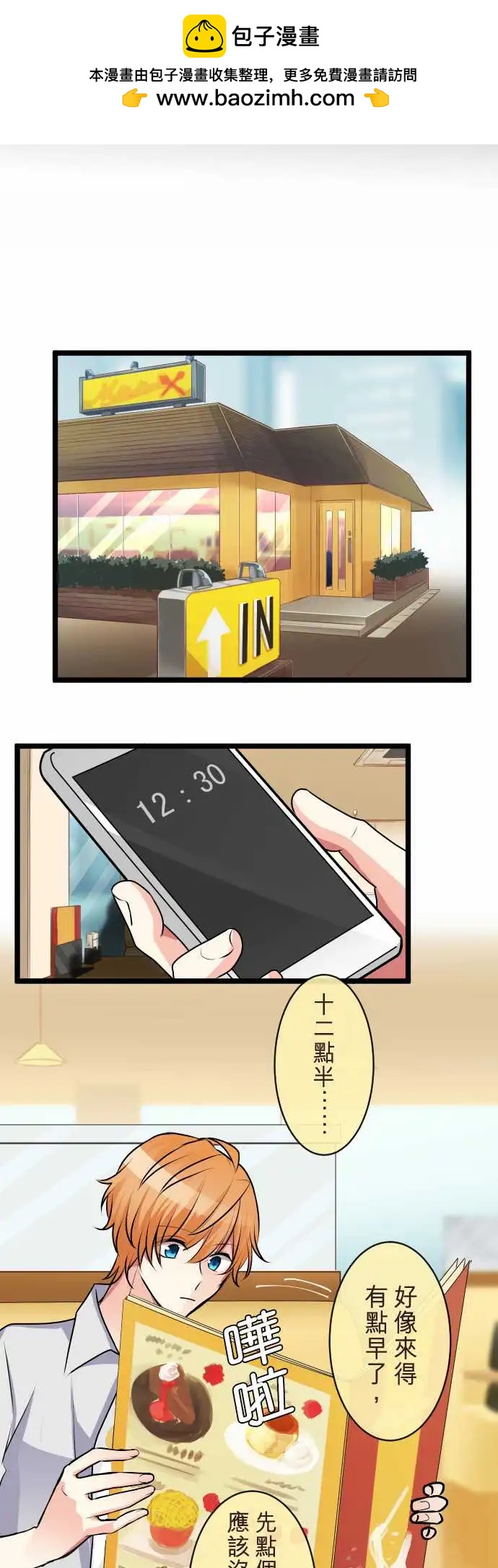 《隔壁的年下男友》第二部085-到头来… 第2页