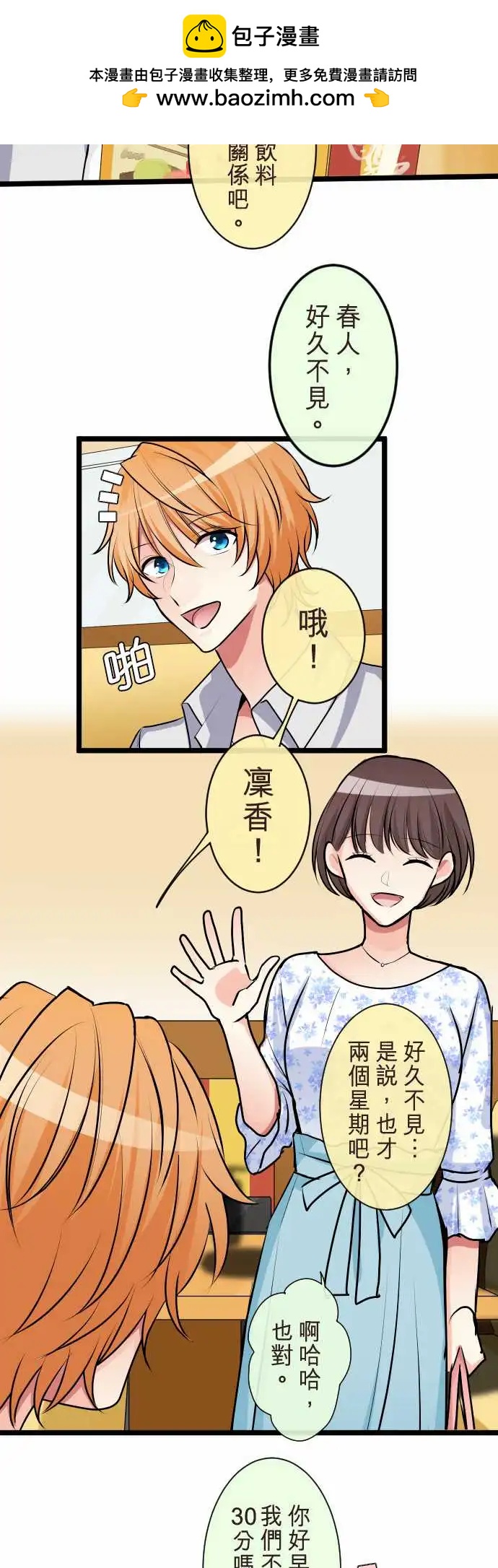 《隔壁的年下男友》第二部085-到头来… 第3页