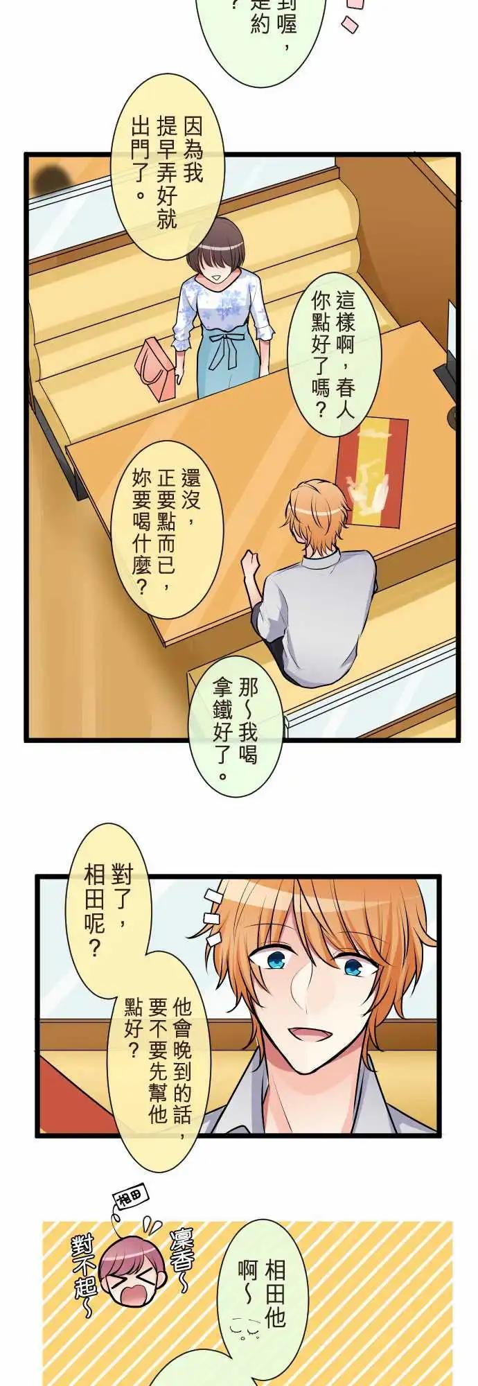 《隔壁的年下男友》第二部085-到头来… 第4页