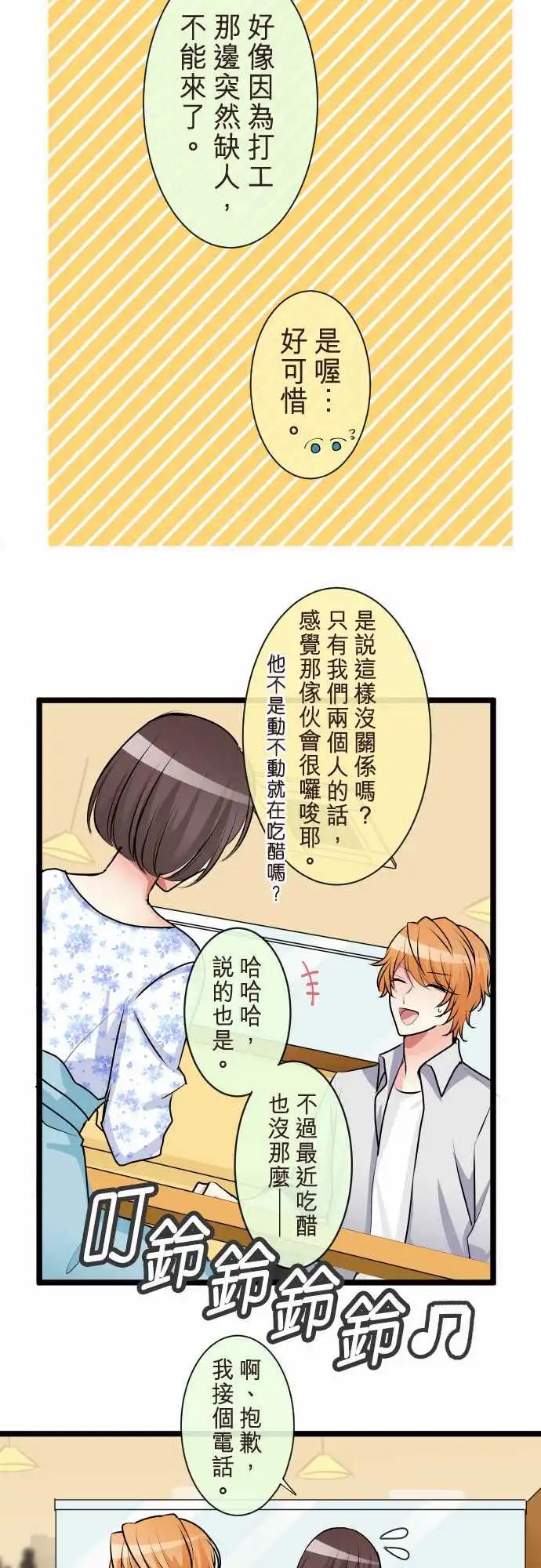 《隔壁的年下男友》第二部085-到头来… 第5页