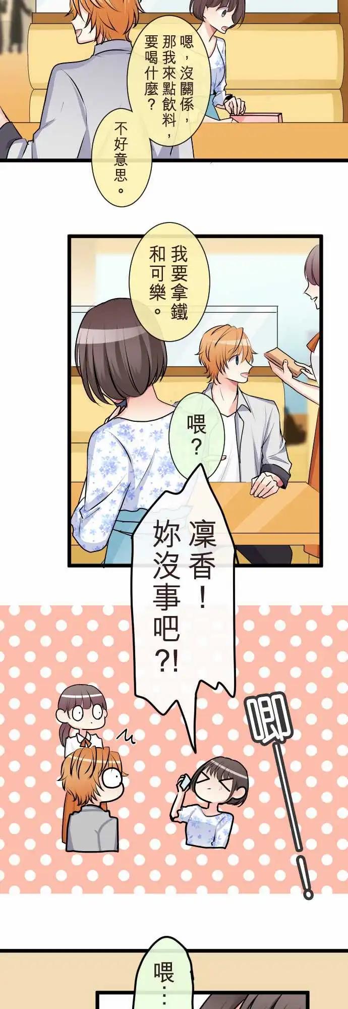 《隔壁的年下男友》第二部085-到头来… 第6页