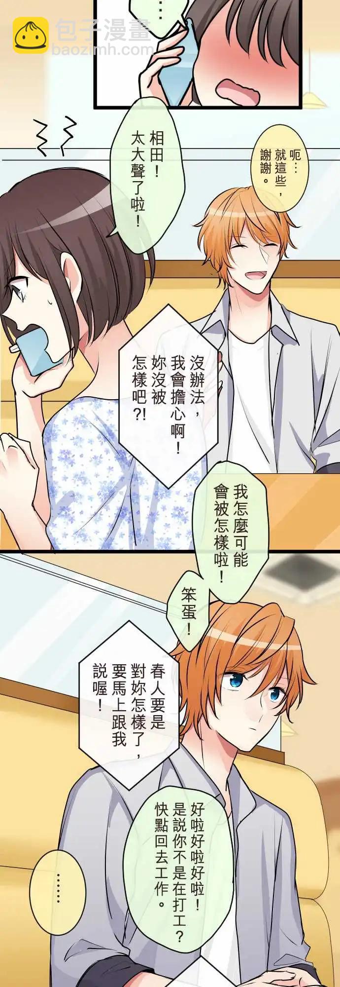 《隔壁的年下男友》第二部085-到头来… 第7页