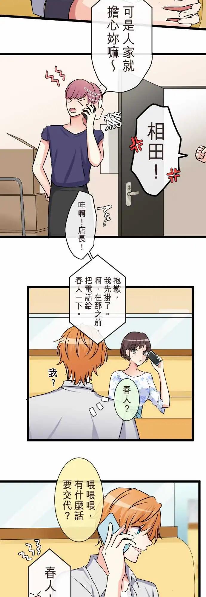 《隔壁的年下男友》第二部085-到头来… 第8页