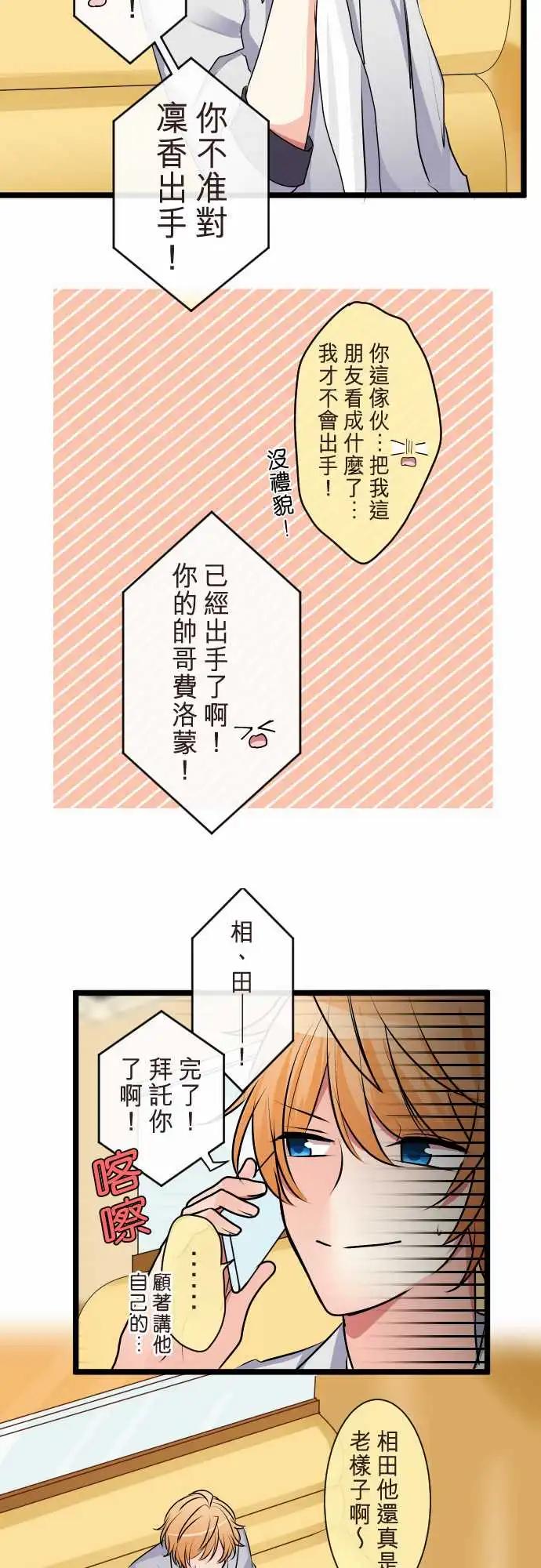 《隔壁的年下男友》第二部085-到头来… 第9页