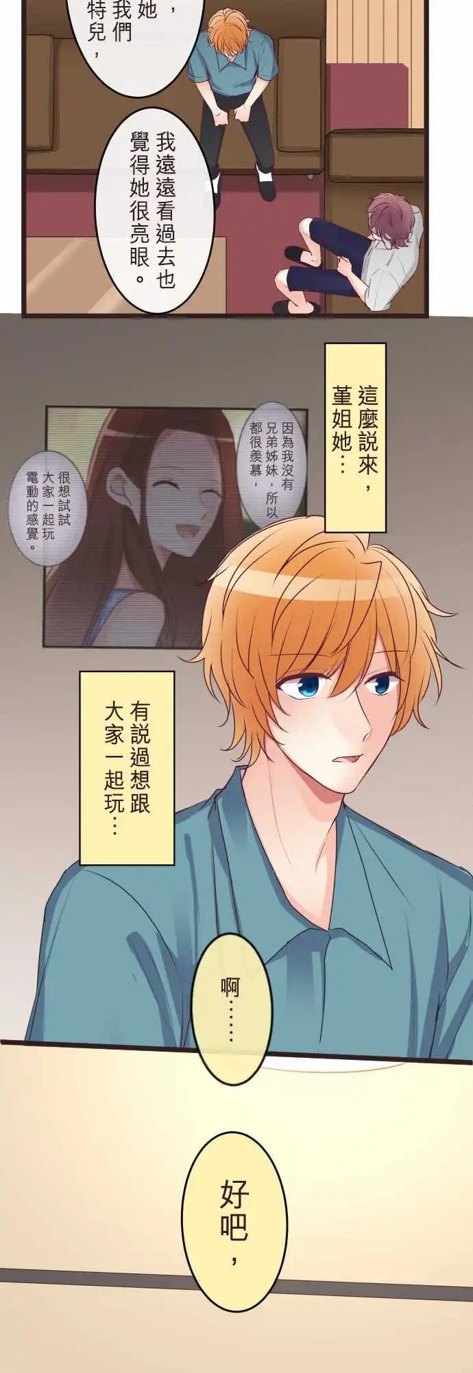 《隔壁的年下男友》第二部084-终于懂了 第10页