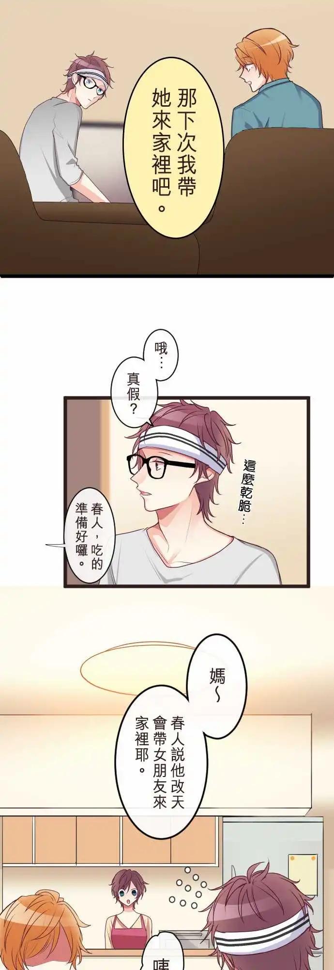 《隔壁的年下男友》第二部084-终于懂了 第11页