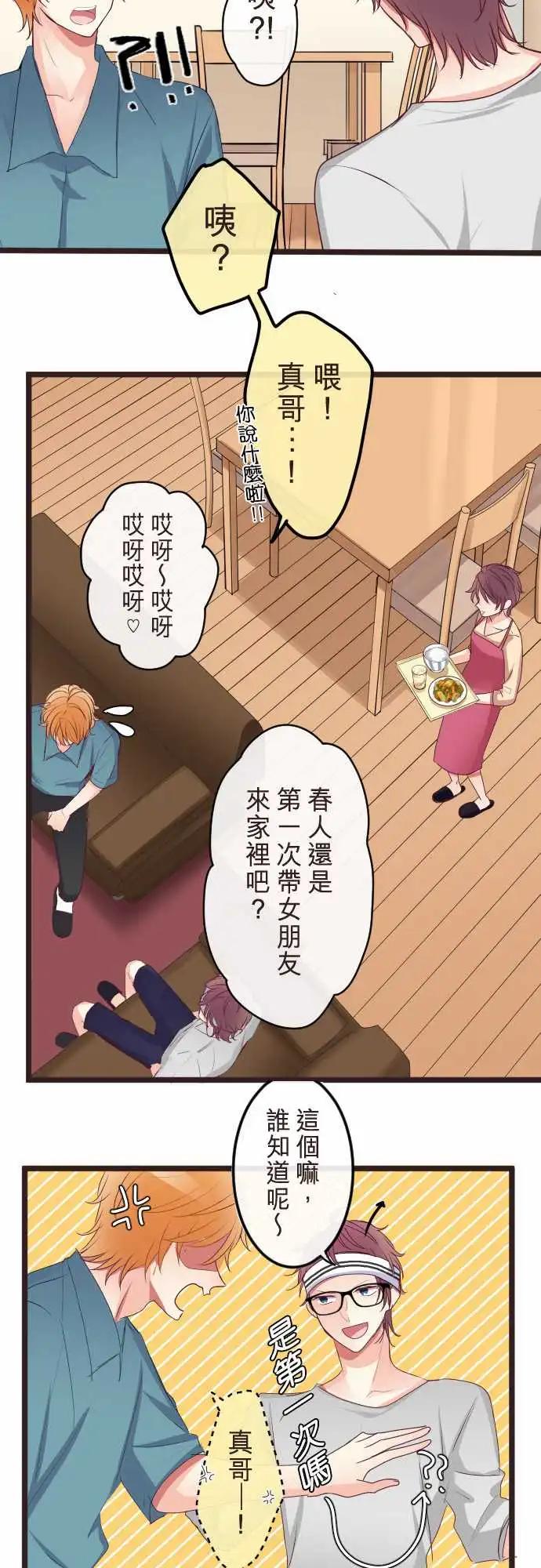 《隔壁的年下男友》第二部084-终于懂了 第12页