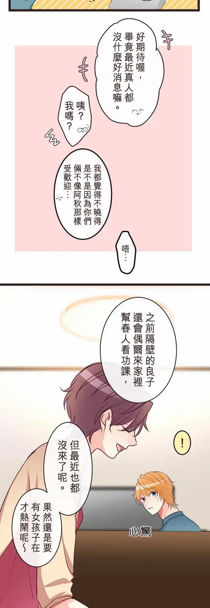 《隔壁的年下男友》第二部084-终于懂了 第13页