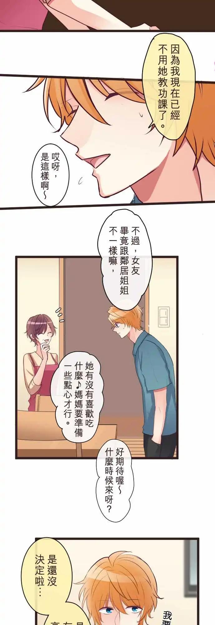 《隔壁的年下男友》第二部084-终于懂了 第14页