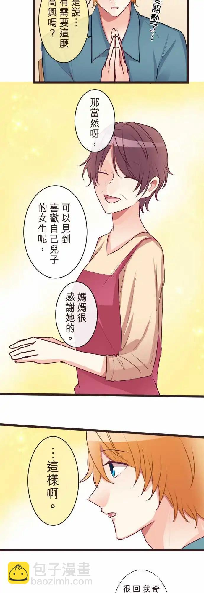 《隔壁的年下男友》第二部084-终于懂了 第15页