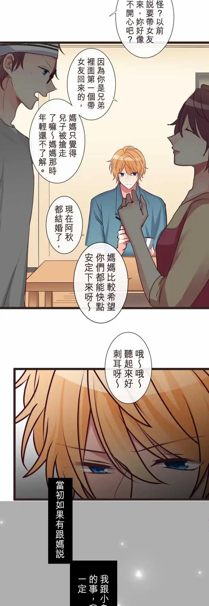《隔壁的年下男友》第二部084-终于懂了 第16页