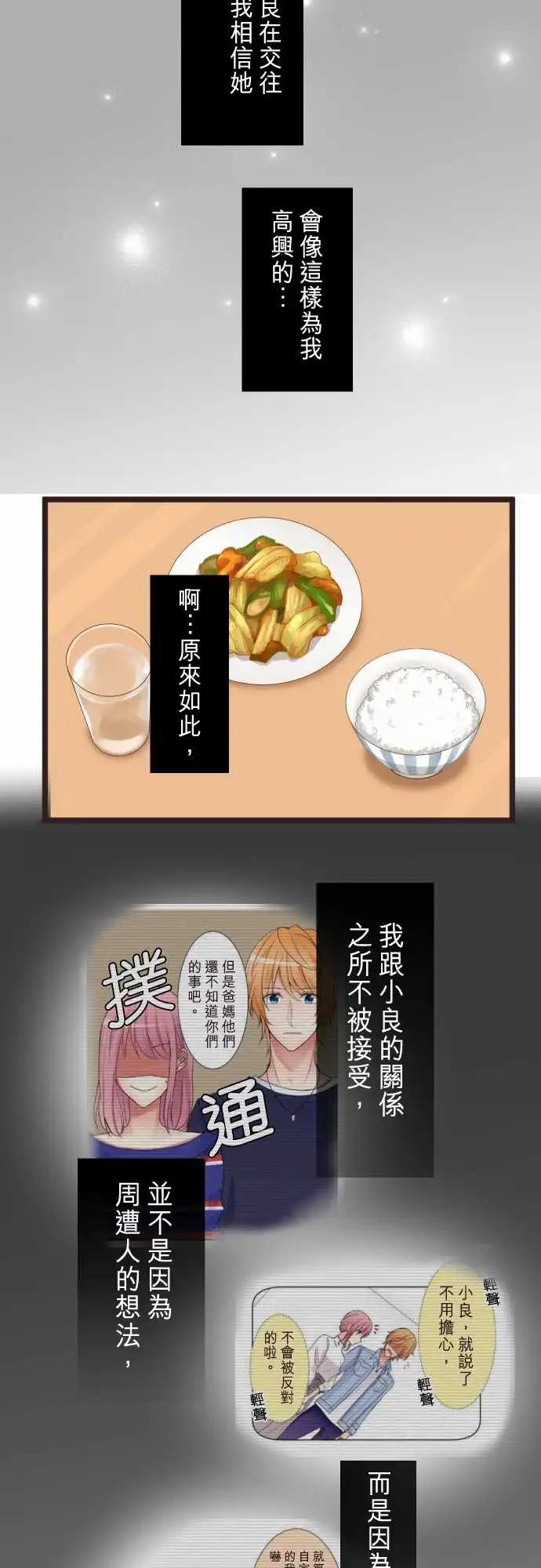 《隔壁的年下男友》第二部084-终于懂了 第17页