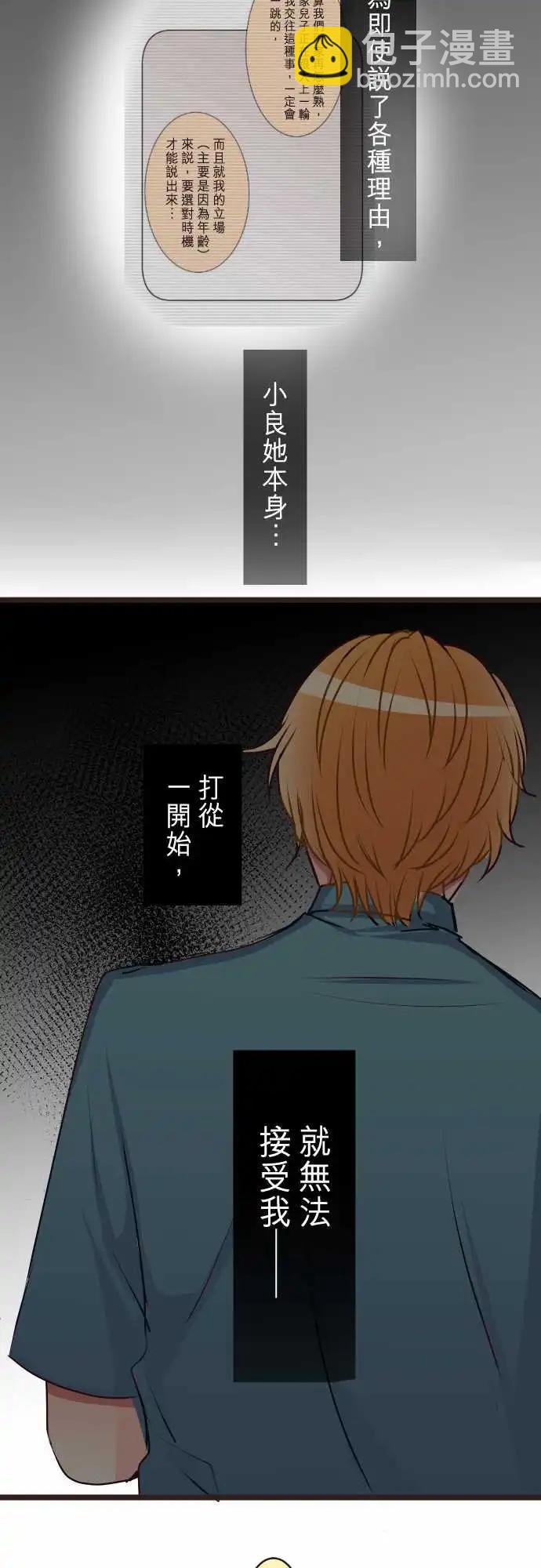 《隔壁的年下男友》第二部084-终于懂了 第18页