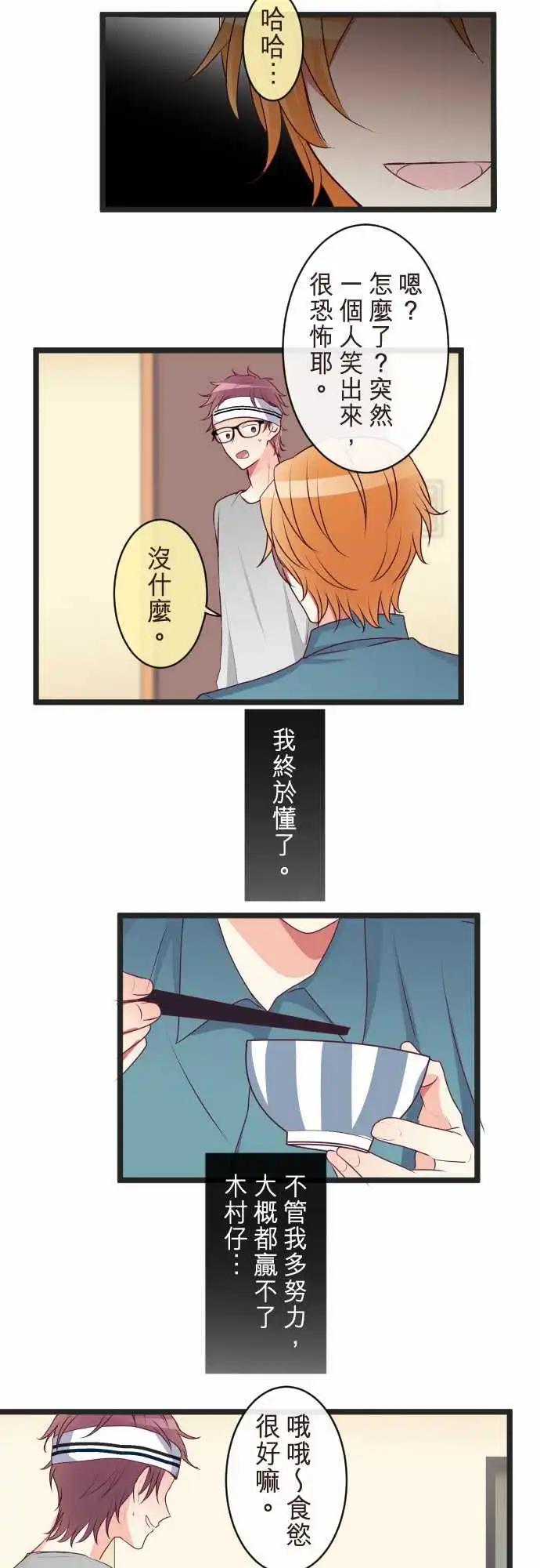 《隔壁的年下男友》第二部084-终于懂了 第19页