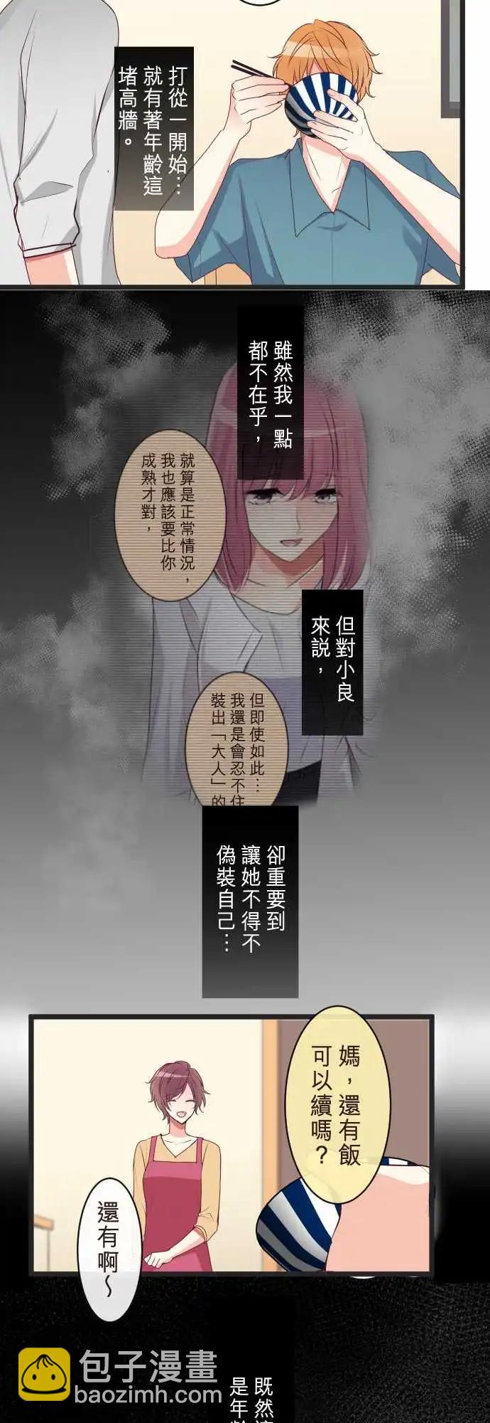 《隔壁的年下男友》第二部084-终于懂了 第20页