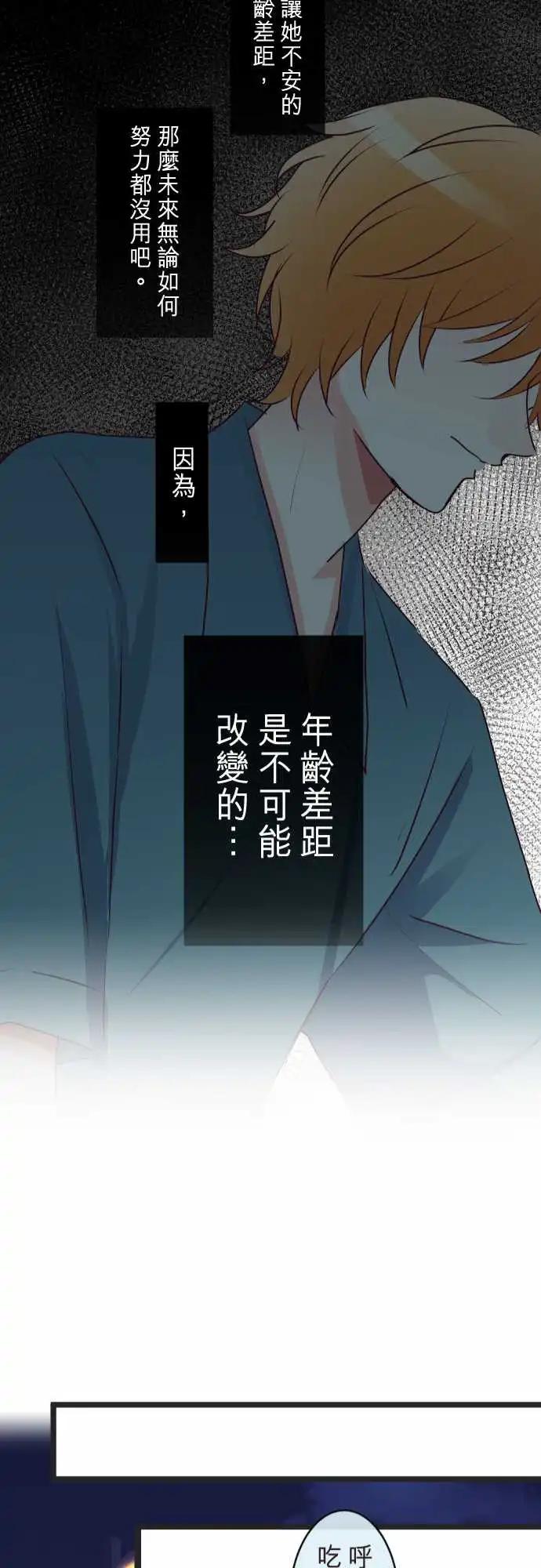 《隔壁的年下男友》第二部084-终于懂了 第21页