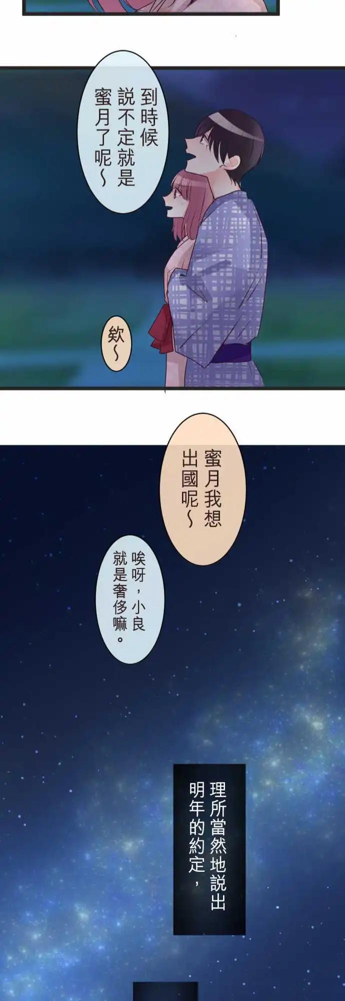 《隔壁的年下男友》第二部084-终于懂了 第25页