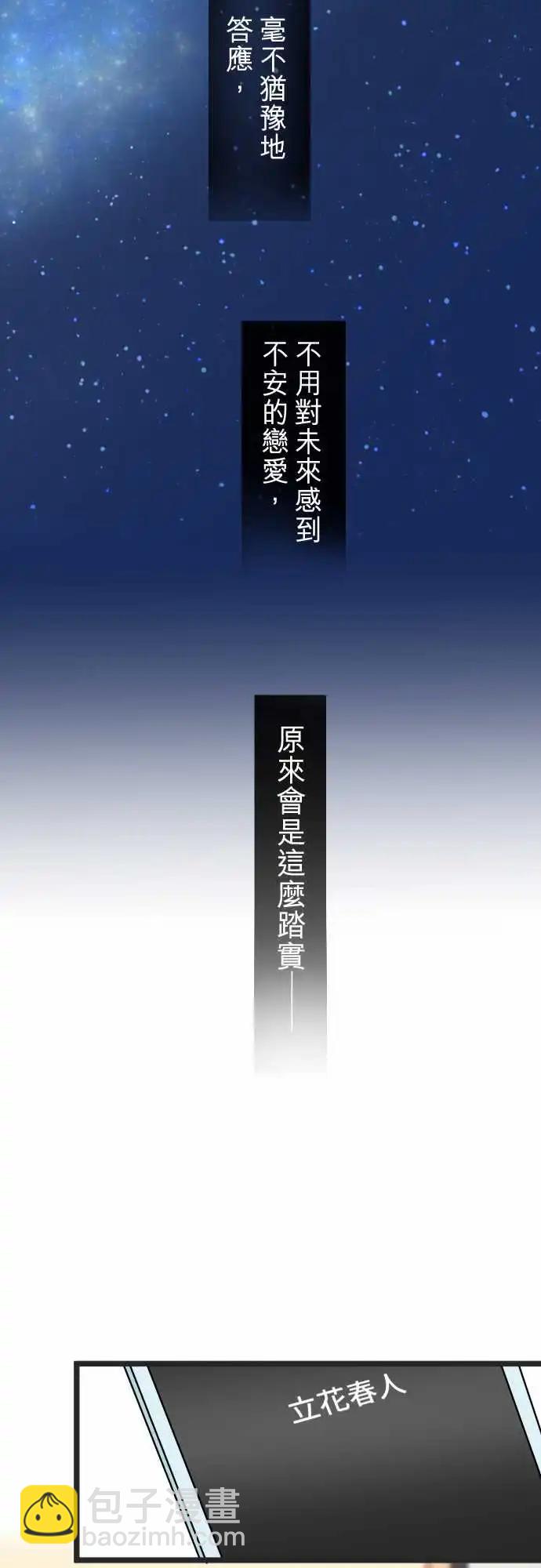 《隔壁的年下男友》第二部084-终于懂了 第26页