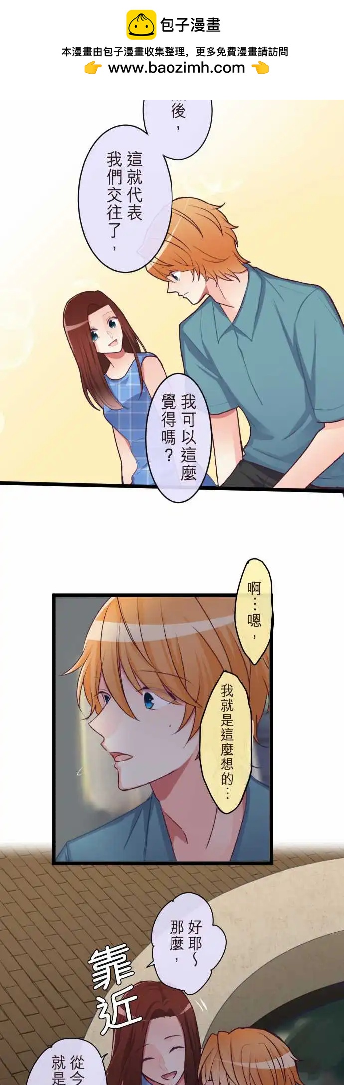 《隔壁的年下男友》第二部084-终于懂了 第2页