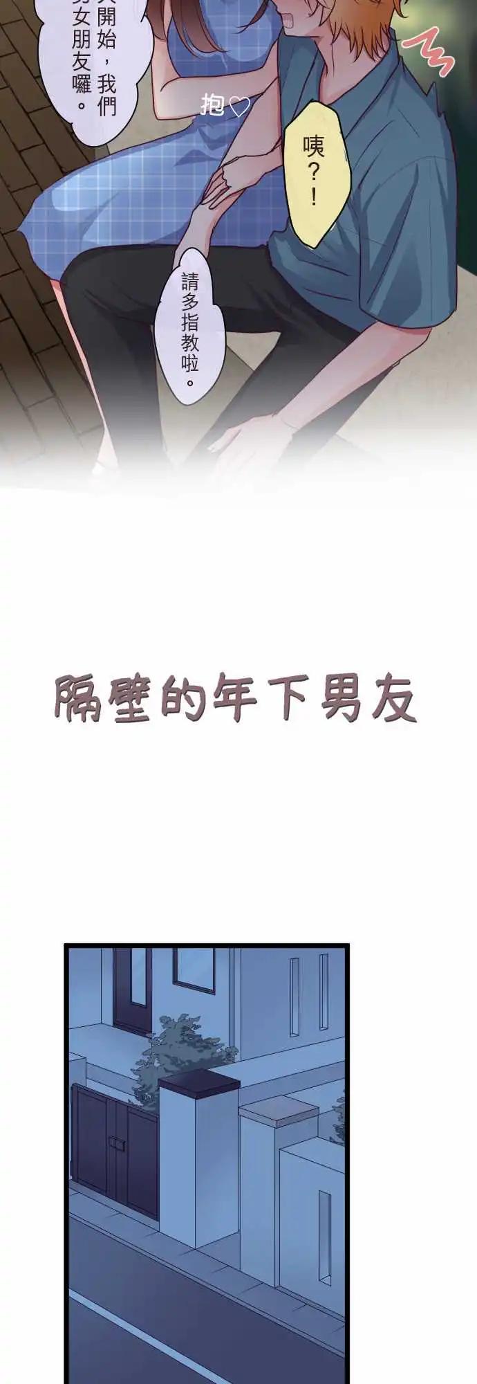 《隔壁的年下男友》第二部084-终于懂了 第3页