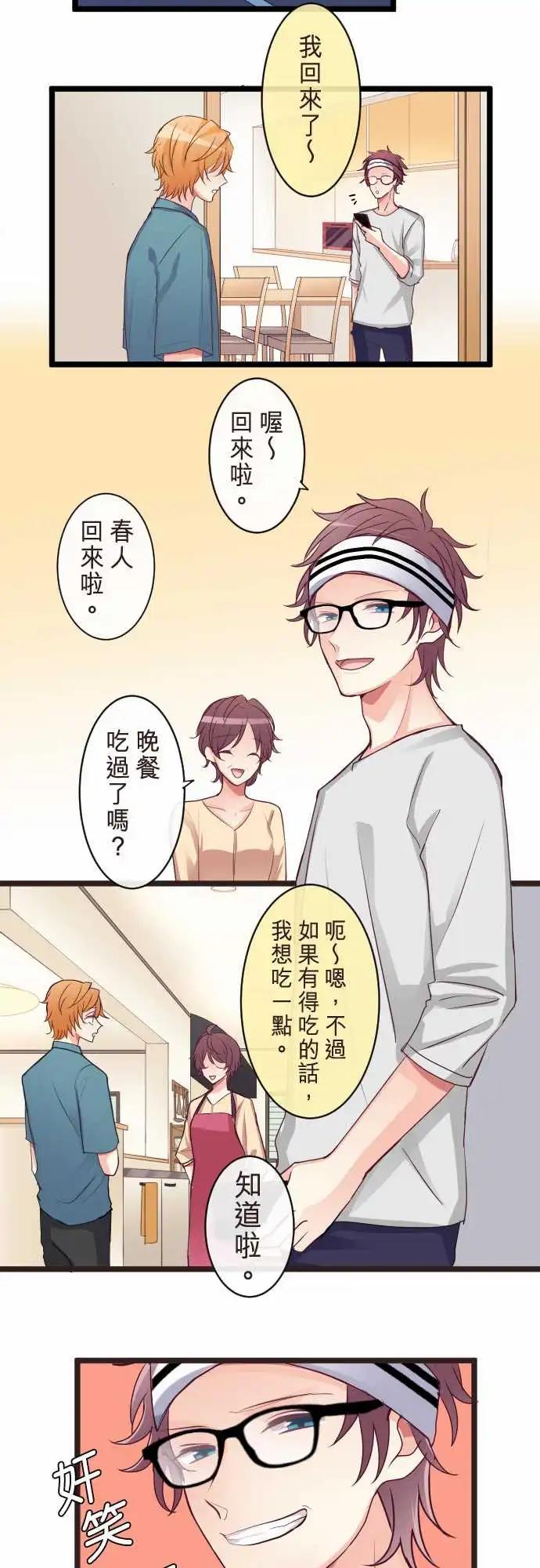《隔壁的年下男友》第二部084-终于懂了 第4页