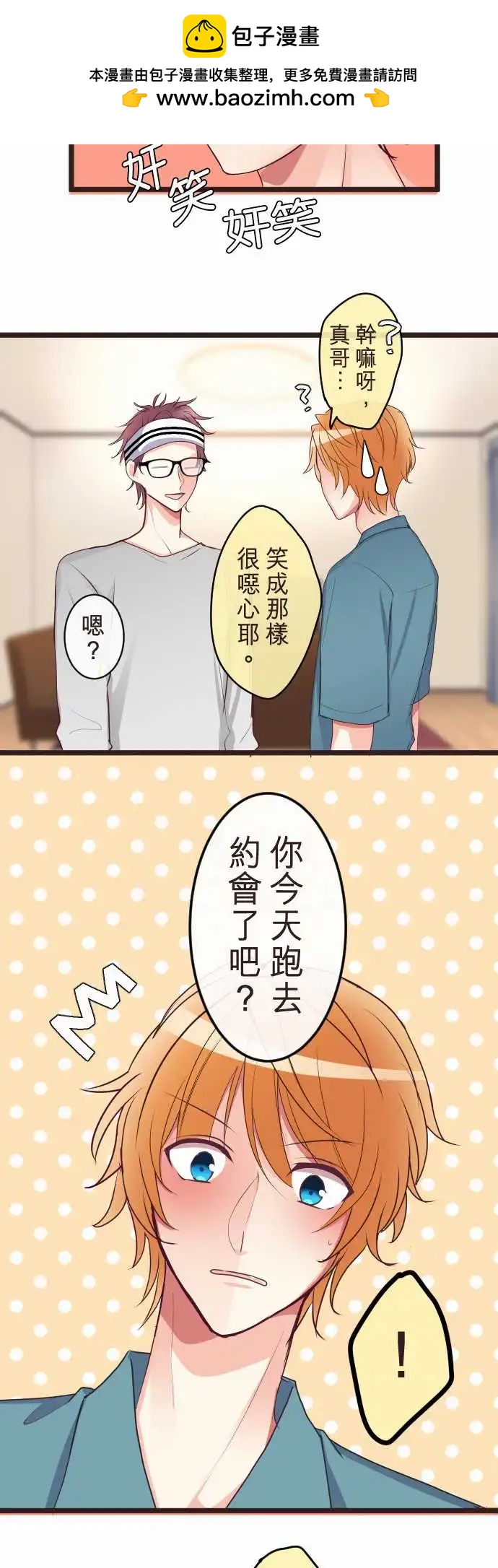 《隔壁的年下男友》第二部084-终于懂了 第5页