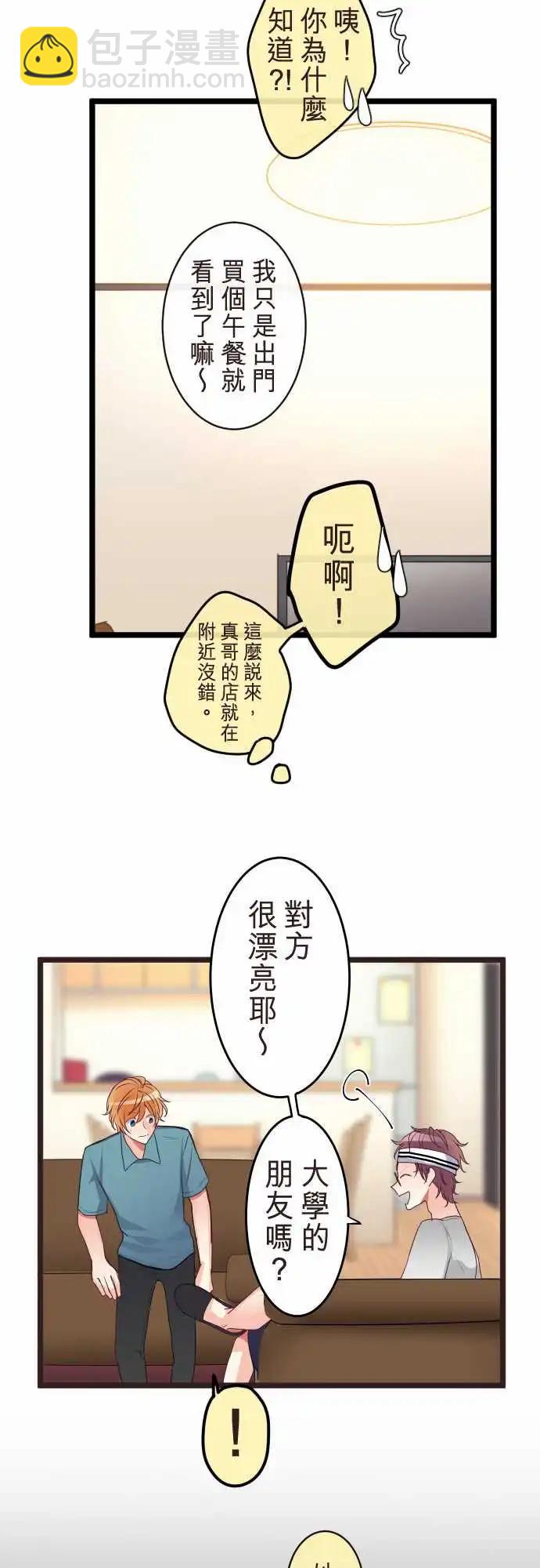 《隔壁的年下男友》第二部084-终于懂了 第6页