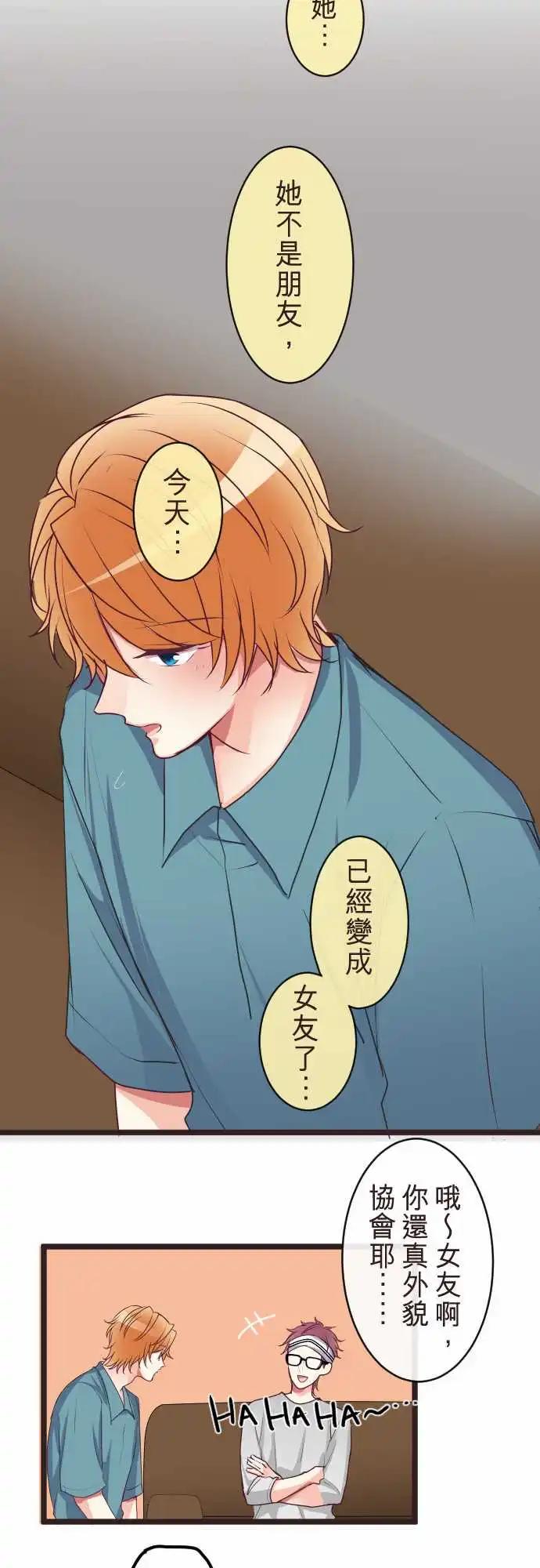 《隔壁的年下男友》第二部084-终于懂了 第7页