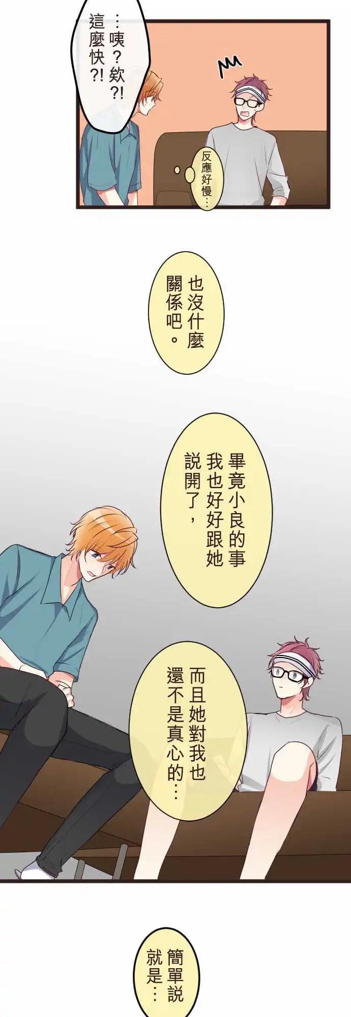 《隔壁的年下男友》第二部084-终于懂了 第8页