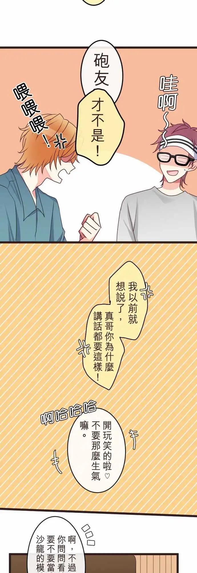 《隔壁的年下男友》第二部084-终于懂了 第9页