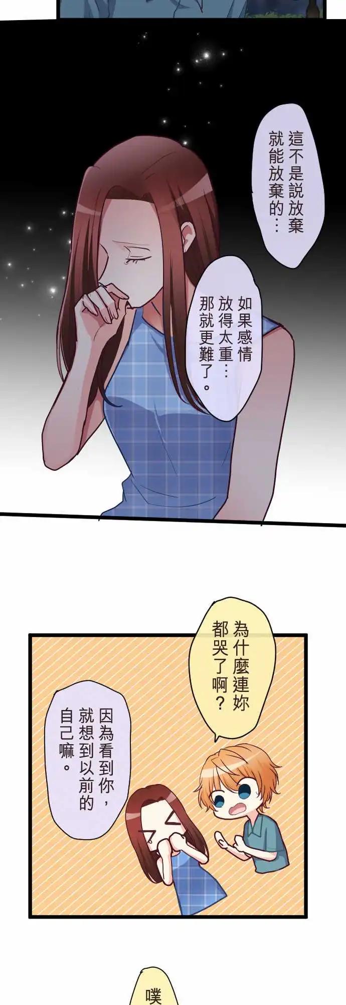 《隔壁的年下男友》第二部082-让我遗忘 第10页