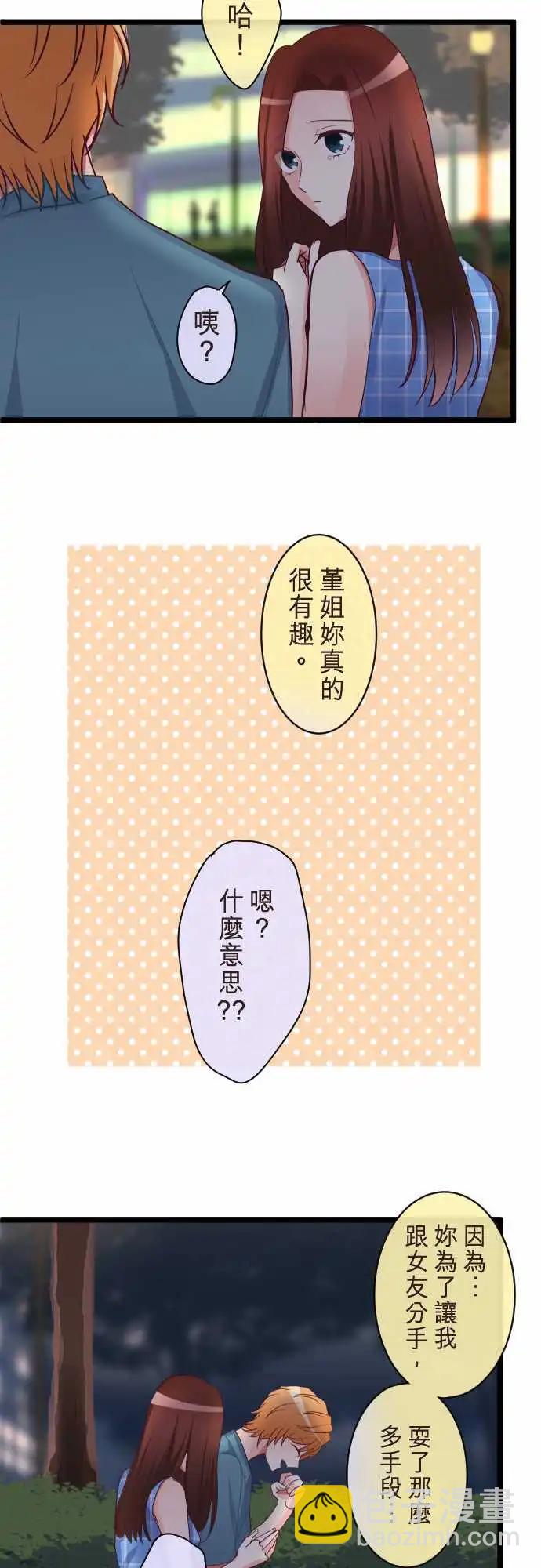 《隔壁的年下男友》第二部082-让我遗忘 第11页