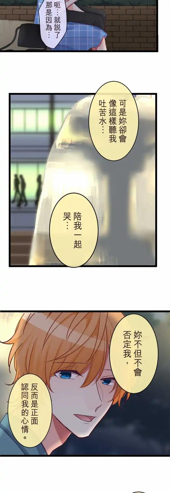 《隔壁的年下男友》第二部082-让我遗忘 第12页