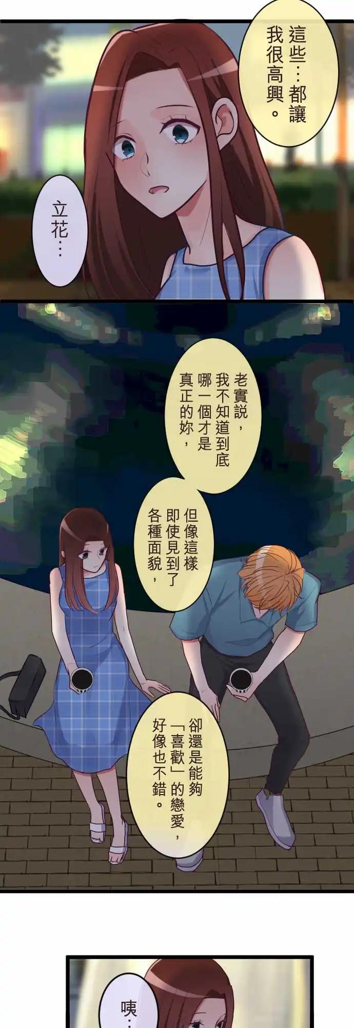 《隔壁的年下男友》第二部082-让我遗忘 第13页