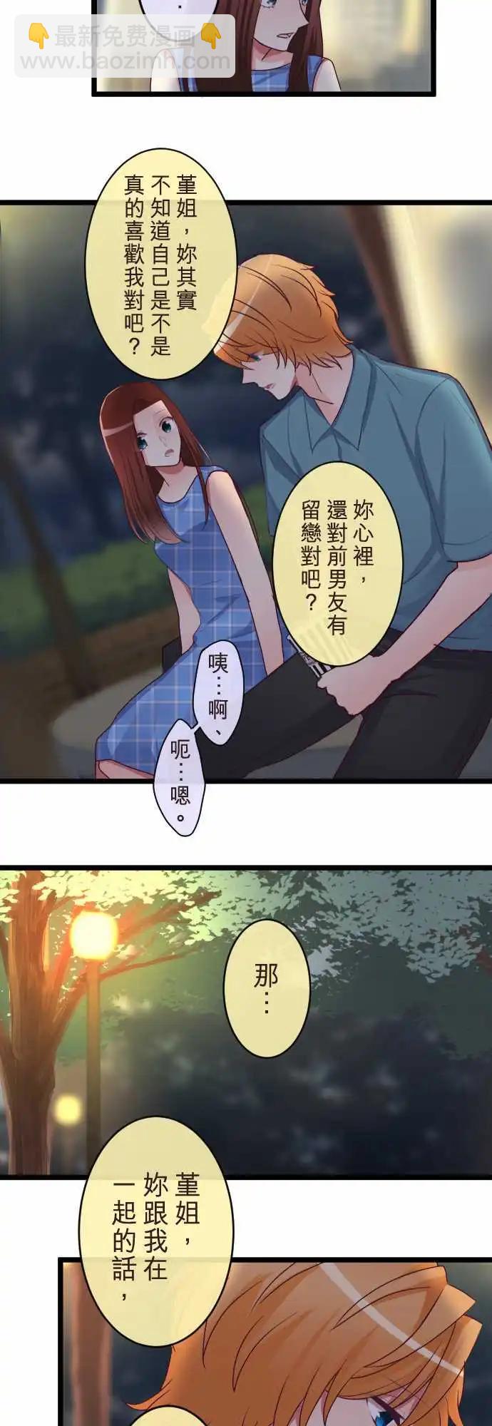 《隔壁的年下男友》第二部082-让我遗忘 第14页