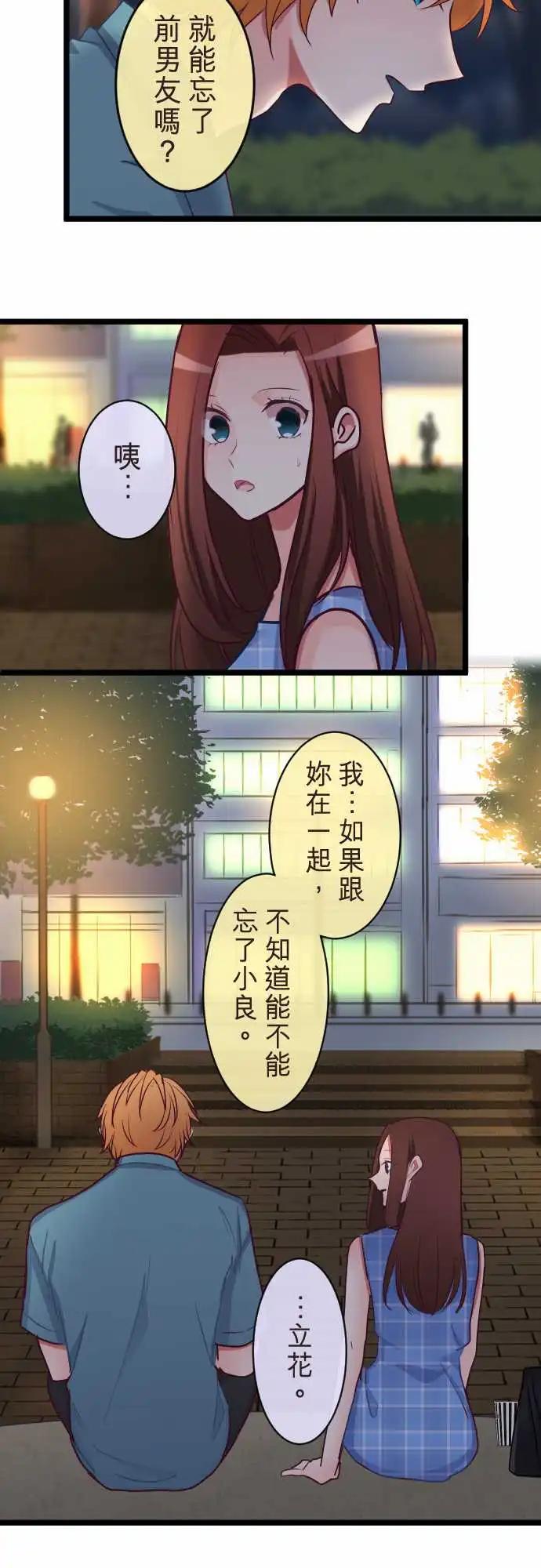 《隔壁的年下男友》第二部082-让我遗忘 第15页