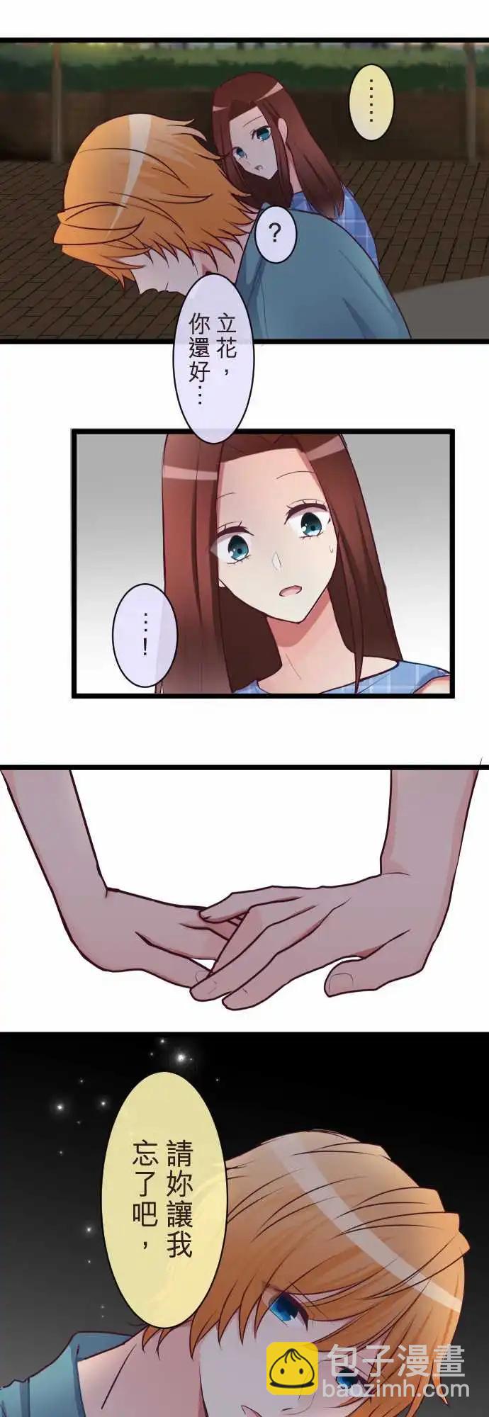《隔壁的年下男友》第二部082-让我遗忘 第16页