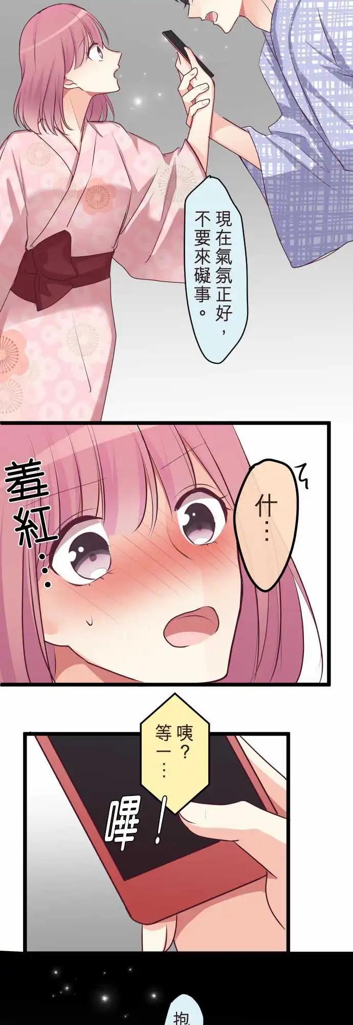 《隔壁的年下男友》第二部082-让我遗忘 第18页