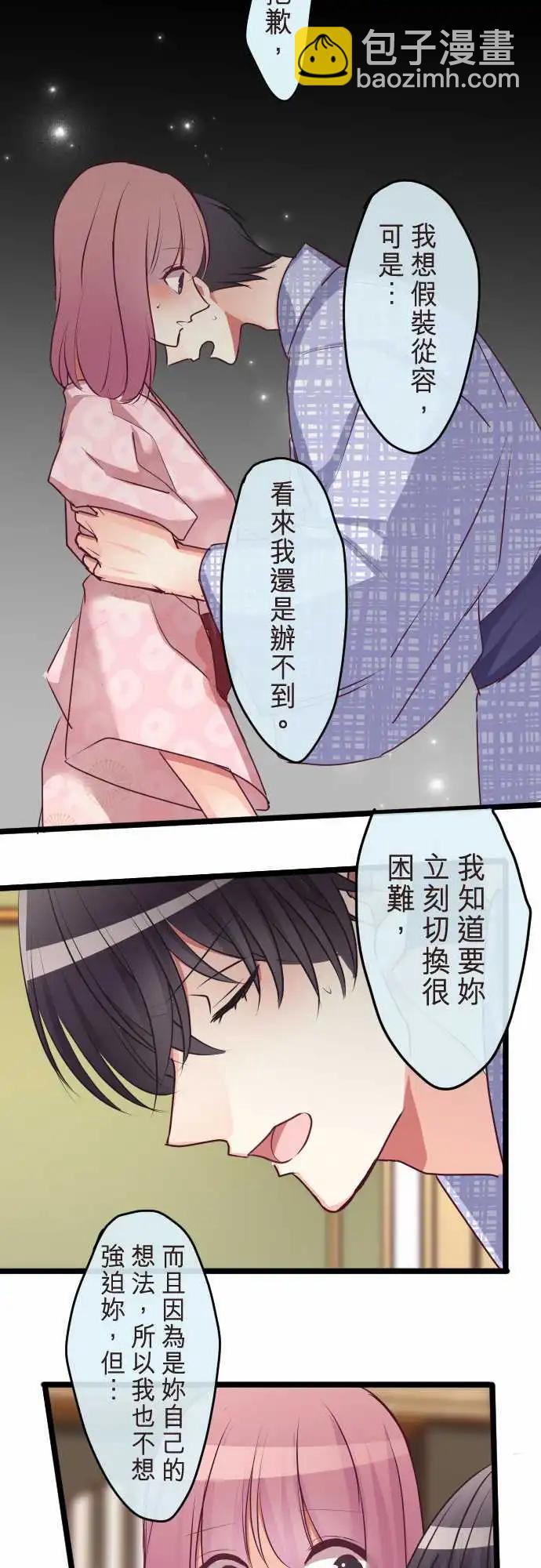 《隔壁的年下男友》第二部082-让我遗忘 第19页