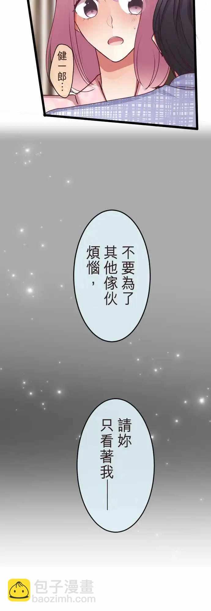 《隔壁的年下男友》第二部082-让我遗忘 第20页