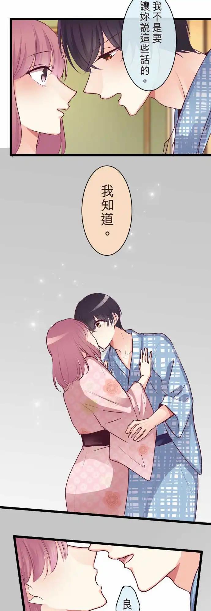 《隔壁的年下男友》第二部082-让我遗忘 第22页