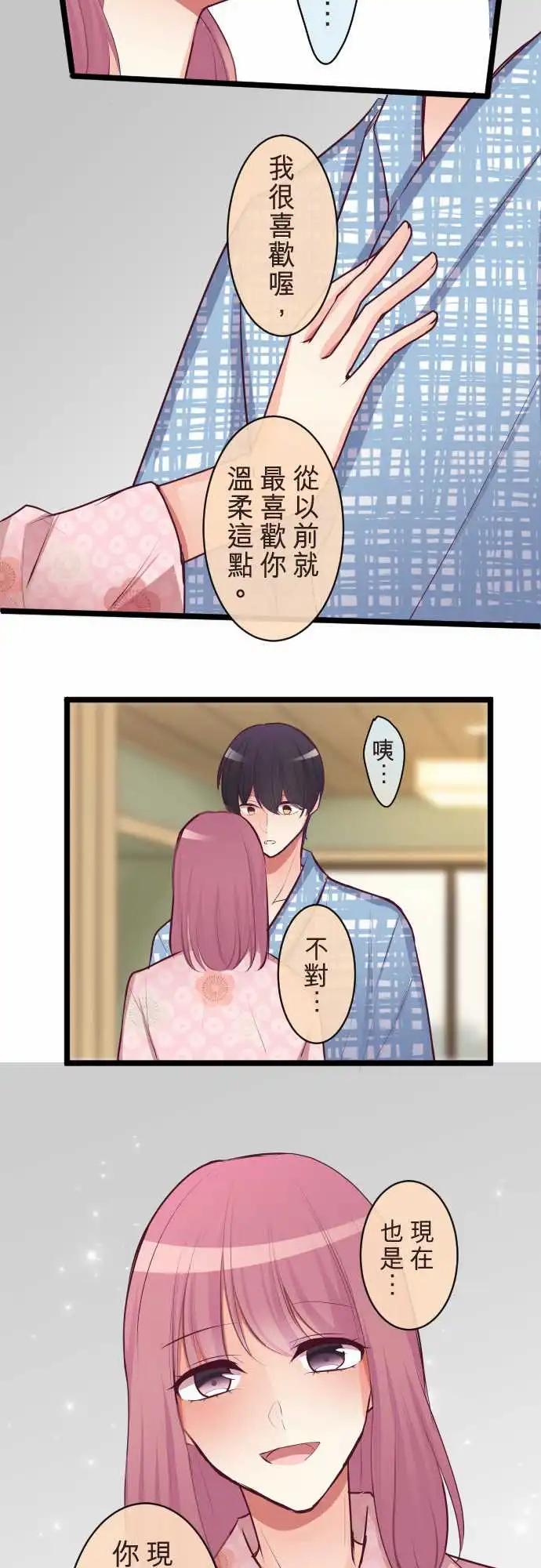 《隔壁的年下男友》第二部082-让我遗忘 第23页
