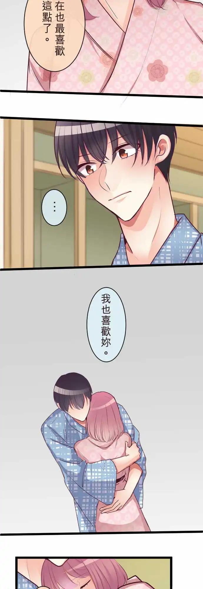 《隔壁的年下男友》第二部082-让我遗忘 第24页
