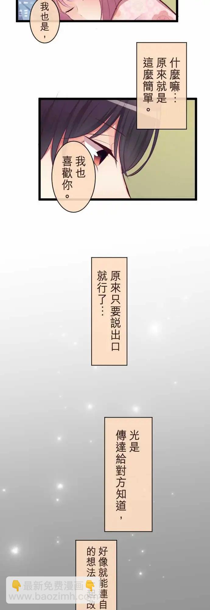 《隔壁的年下男友》第二部082-让我遗忘 第25页