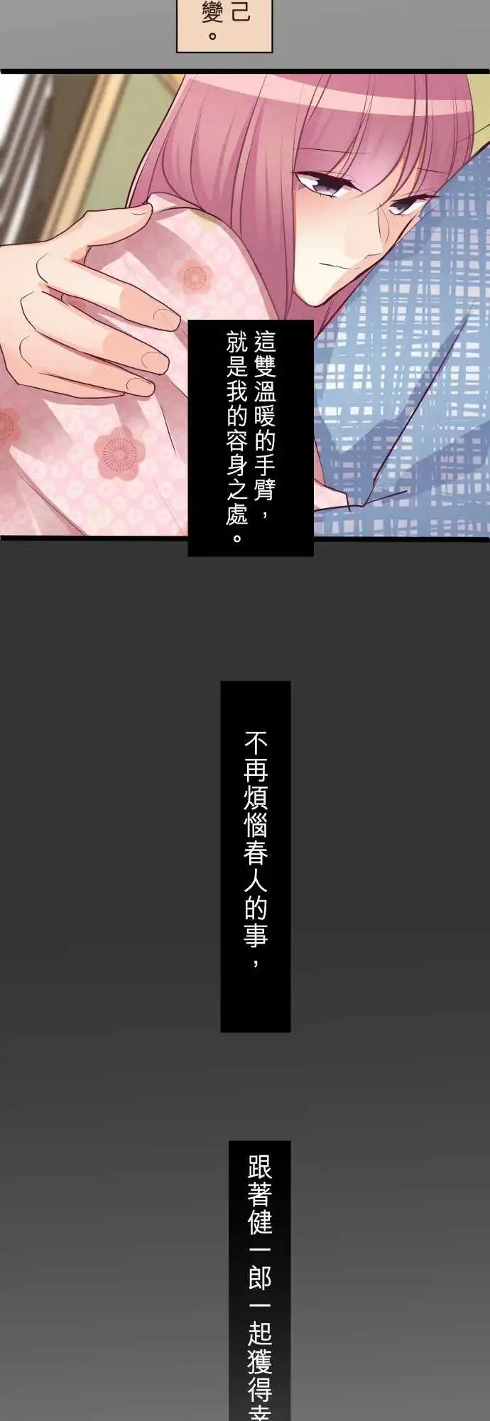 《隔壁的年下男友》第二部082-让我遗忘 第26页